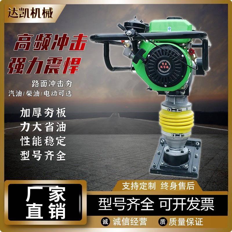 汽油冲击夯蹦蹦夯220V380v夯实机路面打夯机立式振动夯电动冲击夯
