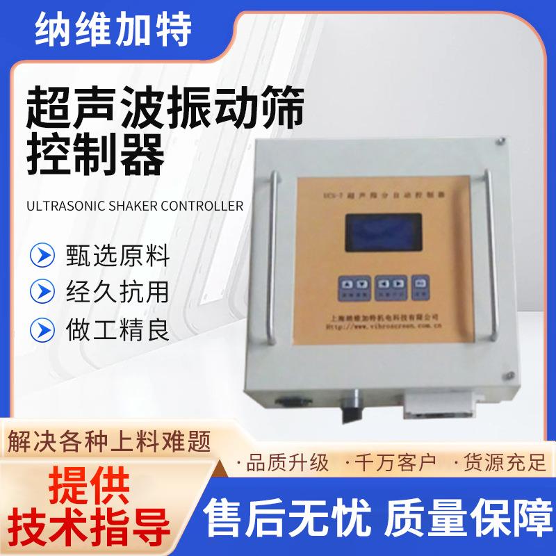 超声波振动筛控制器统超声波筛分发生器控制仪外置超声波换能器