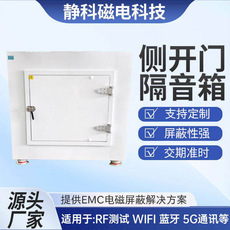 电磁屏蔽机柜蓝牙手机5G通讯钥匙信号手动侧开门测试箱定制咨询