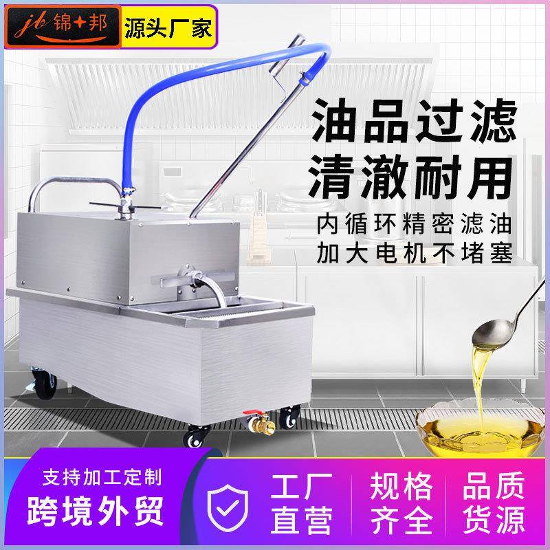锦十邦商用滤油车大容量食用油滤油机温带融油滤油器炸鸡汉堡店