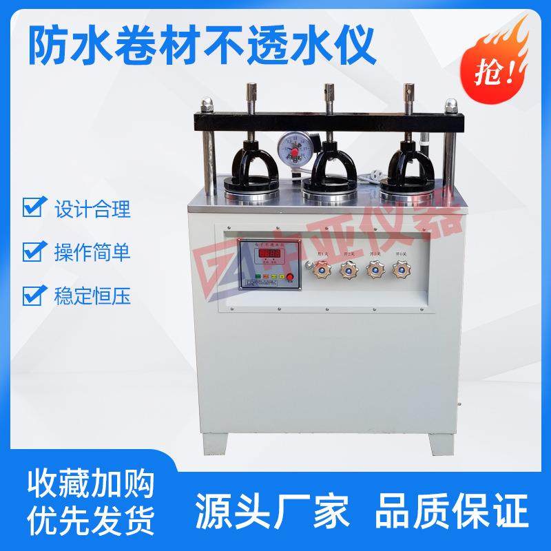 全自动电动防水卷材不透水仪全自动不透水仪防水卷材不透水仪,工业油品/胶粘/化学/实验室用品,其他实验室设备,淘宝优惠券,粉丝福利购,淘宝优惠卷