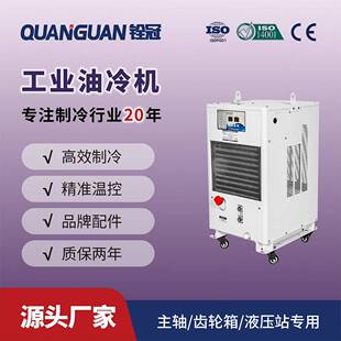 1.2kw小型冷油机风冷式工业主轴油冷机液压站液压油齿轮箱冷却