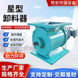 方形/圆形星型卸料器电动卸灰阀除尘排灰装置给料均匀