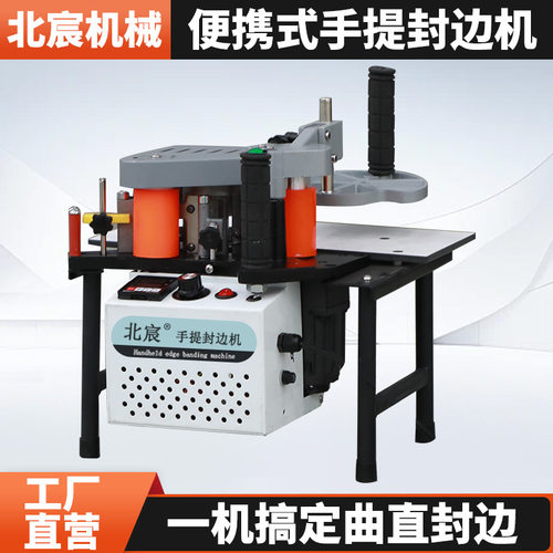 北宸手提封边机木工小型家装曲直两用便携家用生态免漆板封边神器