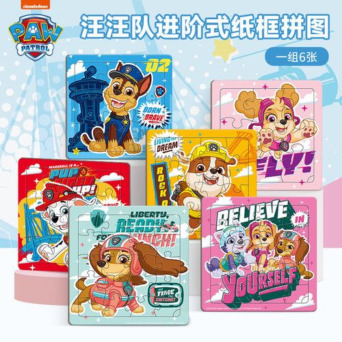 古部汪汪队大块拼图幼儿启蒙拼图