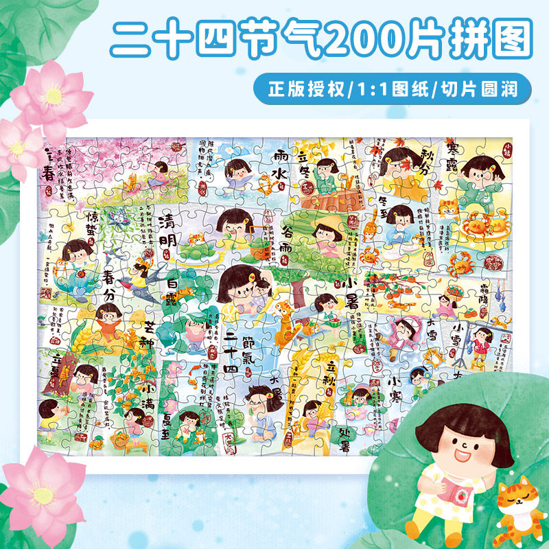 古部二十四节气纸盒拼图200片3-6岁以上儿童益智教育平图玩具礼物