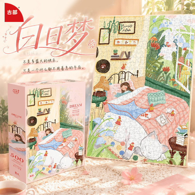 古部白日梦500片珠光白卡拼图