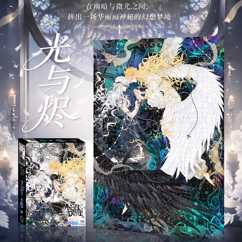 古部光与烬1000片蓝卡镭射拼图成人版益智减压玩具装饰挂画送礼物
