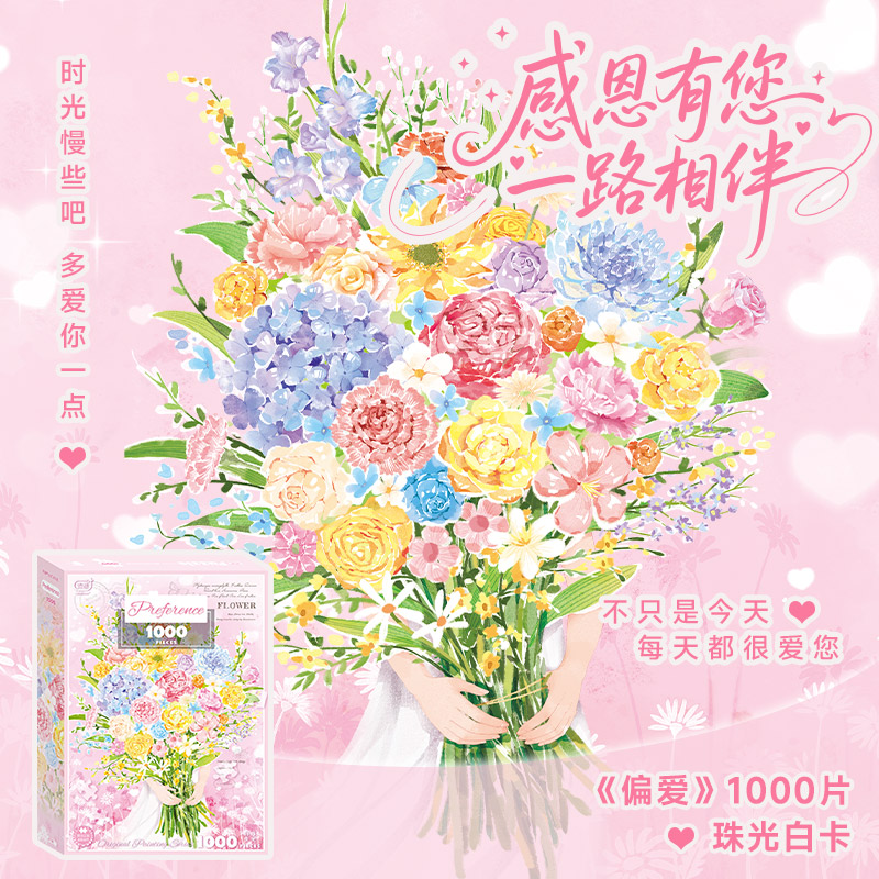 古部偏爱1000片白卡珠光拼图治愈系成人版益智减压玩具七夕送礼物图片