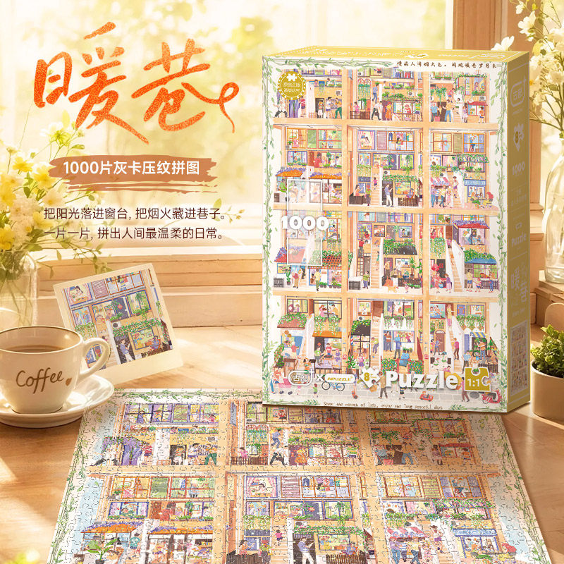古部暖巷1000片拼图成人益智玩具图片