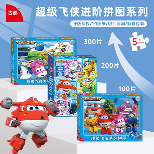 古部超级飞侠拼图3到6岁以上儿童拼图100 200片益智玩具生日礼物