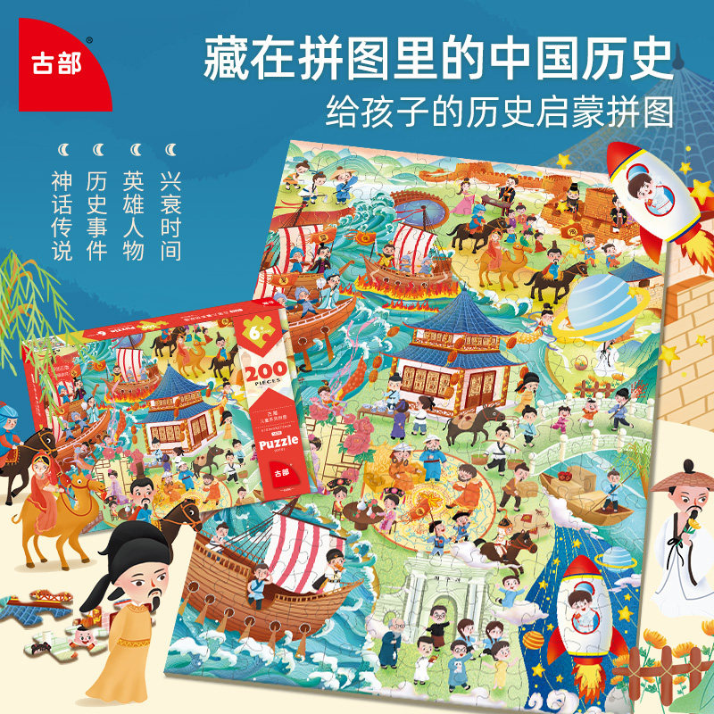 古部中国历史儿童益智拼图200片图片