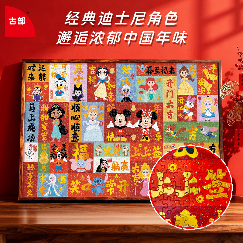 古部米奇新年祝福1000片蓝卡珠光拼图益智玩具新年装饰画挂画礼物,玩具/童车/益智/积木/模型,拼图/拼板,淘宝优惠券,粉丝福利购,淘宝优惠卷
