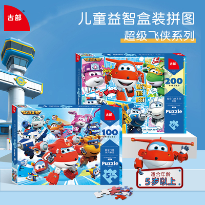 古部超级飞侠100/200片儿童拼图