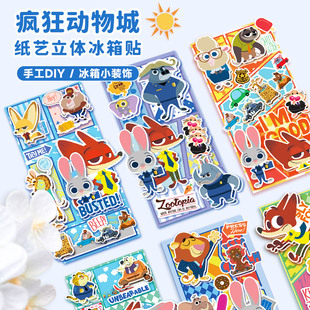 古部疯狂动物城纸艺立体冰箱贴成人儿童益智玩具磁贴拼图生日礼物