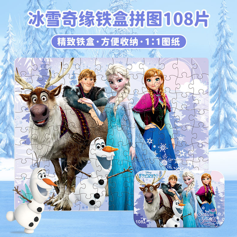 古部冰雪奇缘铁盒108片白卡拼图图片