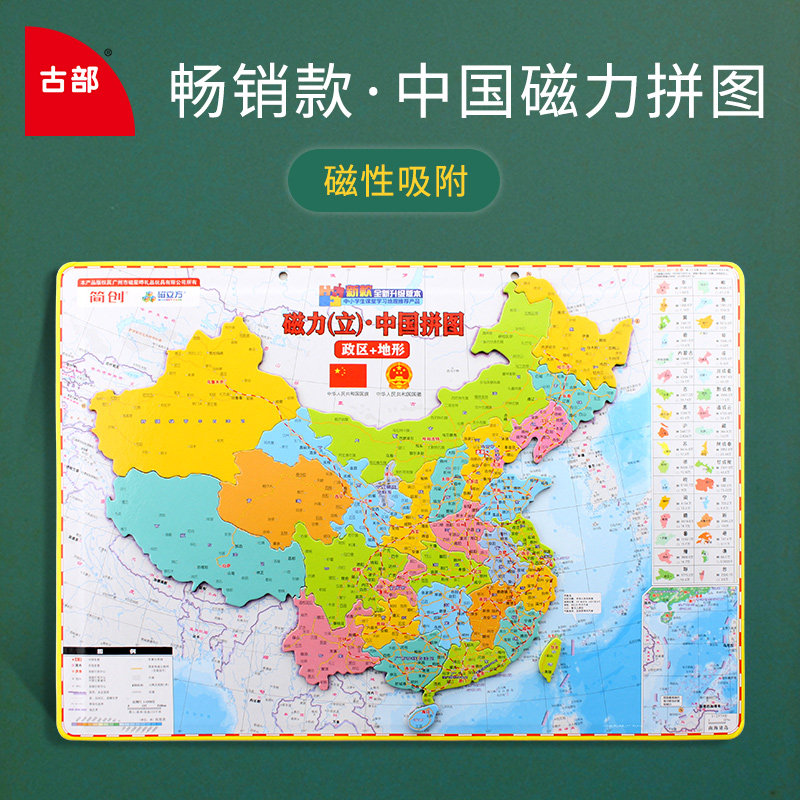 古部地图智力3岁以上磁性图片