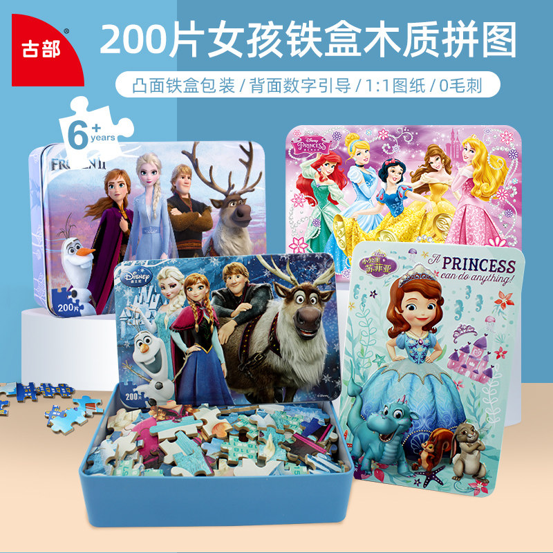 儿童200片铁盒益智玩具女孩拼图图片