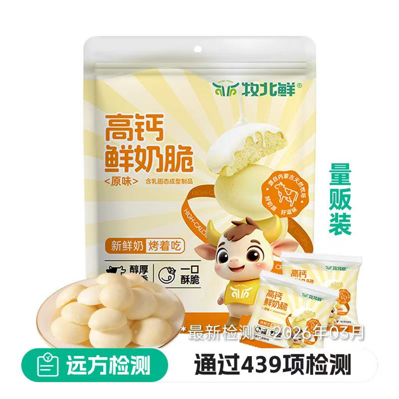 远方的梦想牧北鲜高钙鲜奶脆