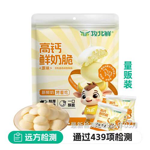 远方的梦想牧北鲜高钙鲜奶脆