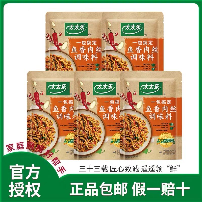 太太乐鱼香肉丝调味料100g/袋图片