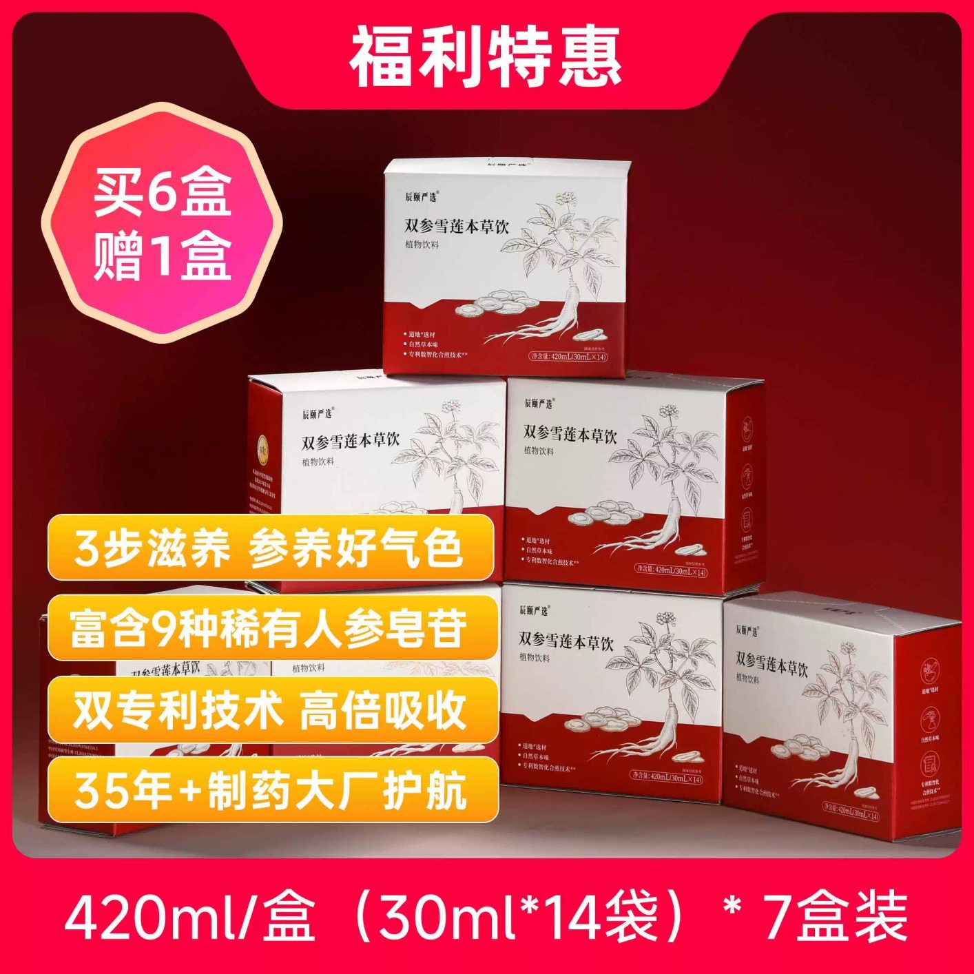 辰颐物语双参雪莲本草气血饮