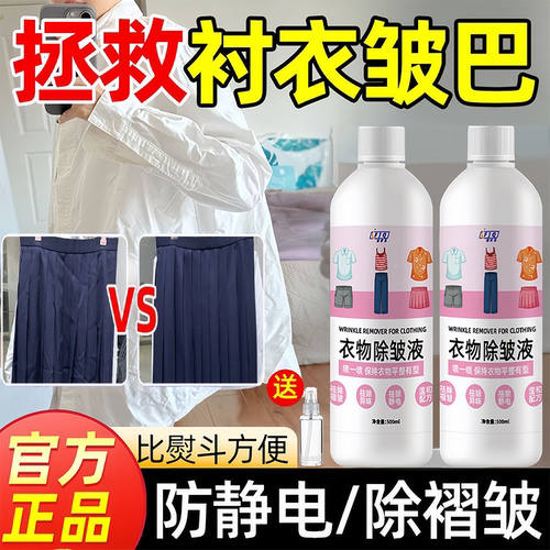 【去皱除味】衣物除味褶皱喷雾清新除臭剂杀菌去异味免洗免烫神器