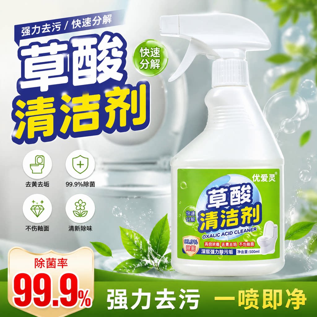 【强力去污】草酸高浓缩溶液瓷砖清洁剂厕所清洗卫生间去黄除垢