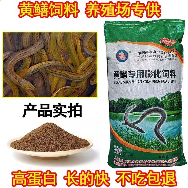 旺贝高蛋白黄鳝专用颗粒水产泥鳅养殖观赏鱼饲料锦鲤鱼食鱼粮饲料