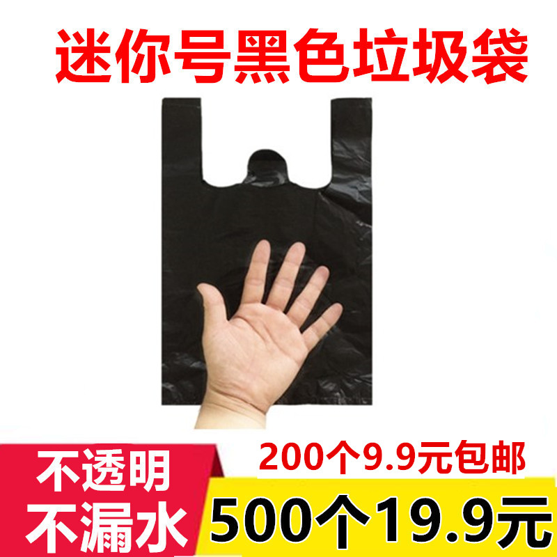垃圾袋小号迷桌上桌面垃圾桶猫咪铲屎小小黑色塑料袋迷你小型小号