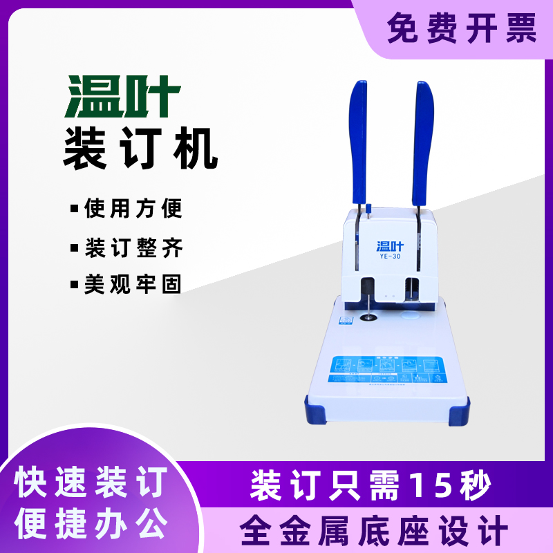 财务会计凭证装订机热熔胶管账本档案文件手动打孔机铆管胶装机