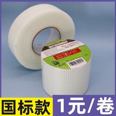 自粘玻纤网格带接缝带抗裂网玻璃纤维网格布内墙外墙装修防裂网布