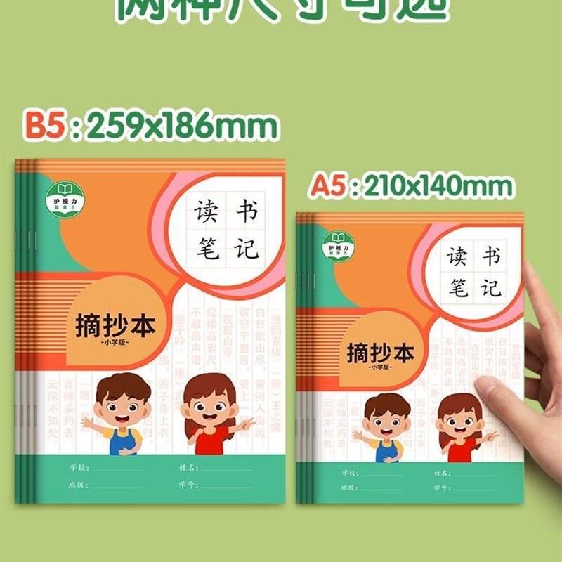 读书笔记本摘抄本阅读记录专用本小学生卡日积月累好词好句摘抄本