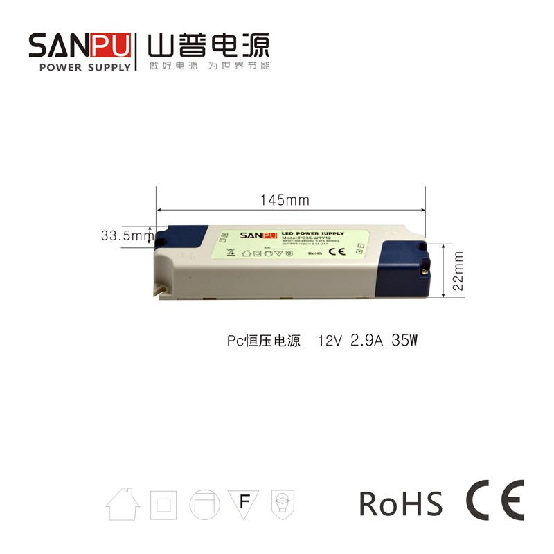 小体积开关电源 12V2.9A35W LED柜台灯变压器山普PC35-W1V12驱动