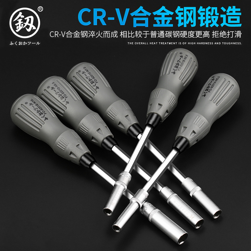 福冈套筒螺丝刀5.5mm 6角套筒扳手 加长外六角套筒起子5 7 8 10号