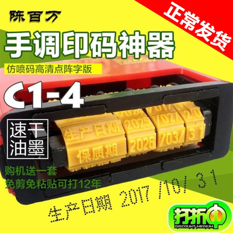 陈百万手动打码机打生产日期塑料包装油墨保质期打码器手调改码C1