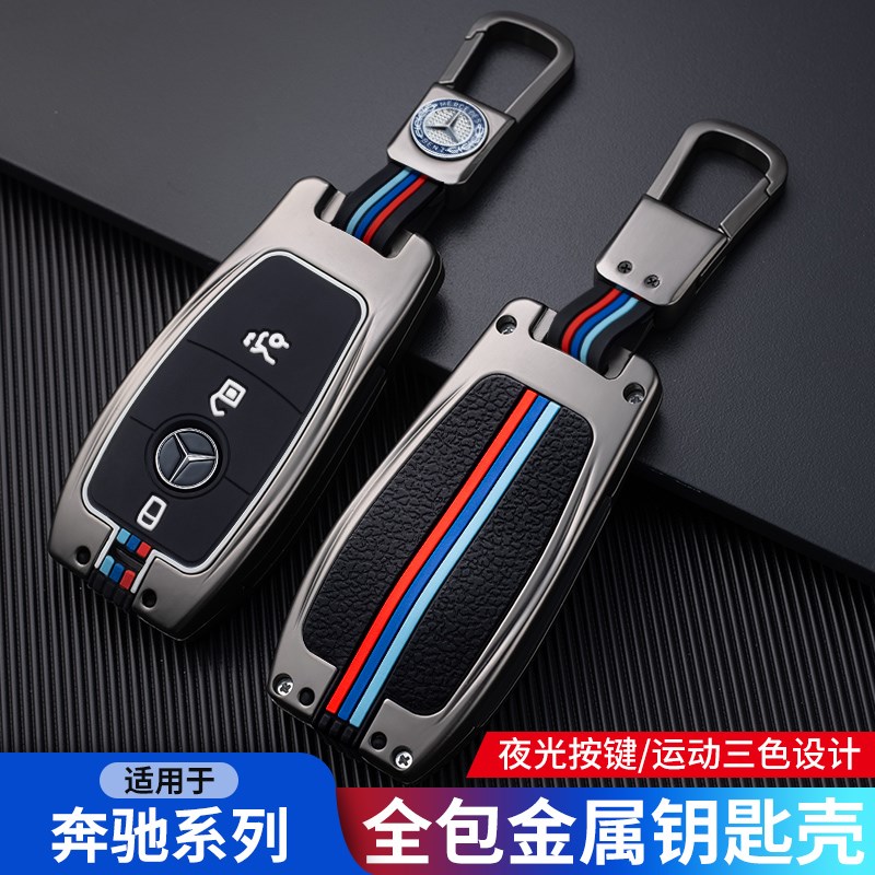 适用于奔驰钥匙套新E级C车E200包E300壳C260男A200L女S扣GLC260L