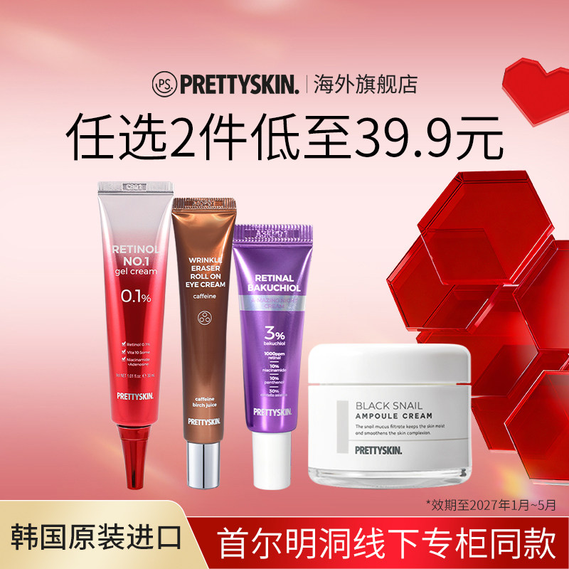 Prettyskin视黄醇咖啡因眼霜黑蜗牛紧致抗皱焕亮保湿修护【临期】