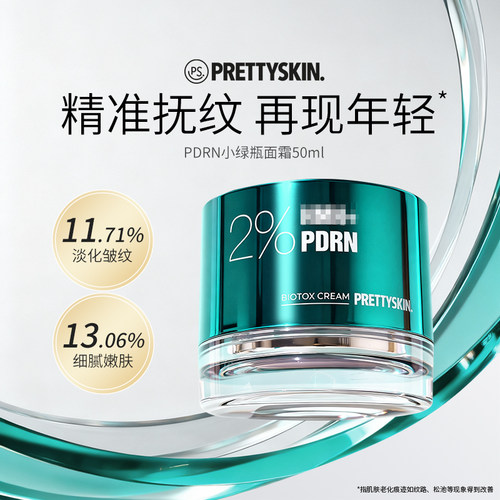 PrettyskinPDRN抗皱面霜补水保湿