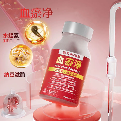 四百味药局血淤净胶囊