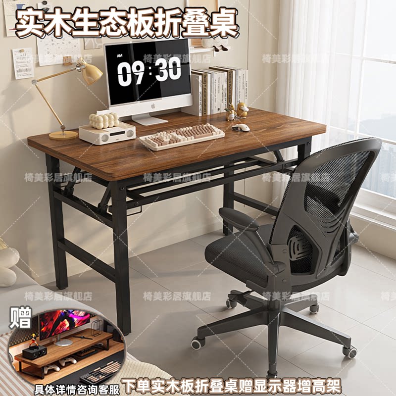 加厚实木折叠桌生态板电脑桌书桌