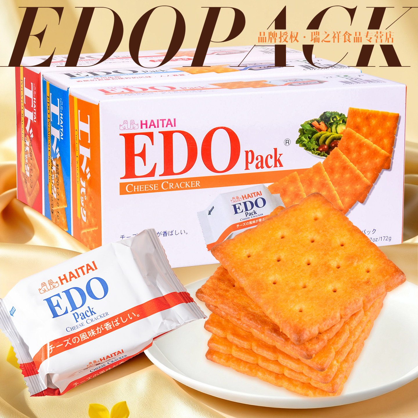 EDOpack芝士饼干172g*3盒韩国进口单独小包装办公室零食高端香港