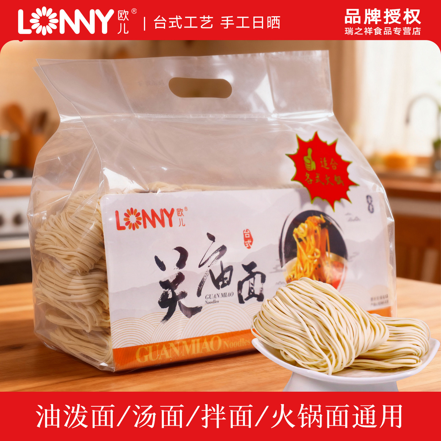 lonny欧儿台式关庙面1200g*1袋方便速食宽面挂面劲道油泼面火锅面,粮油调味/速食/干货/烘焙,面条/挂面（无料包）,淘宝优惠券,粉丝福利购,淘宝优惠卷
