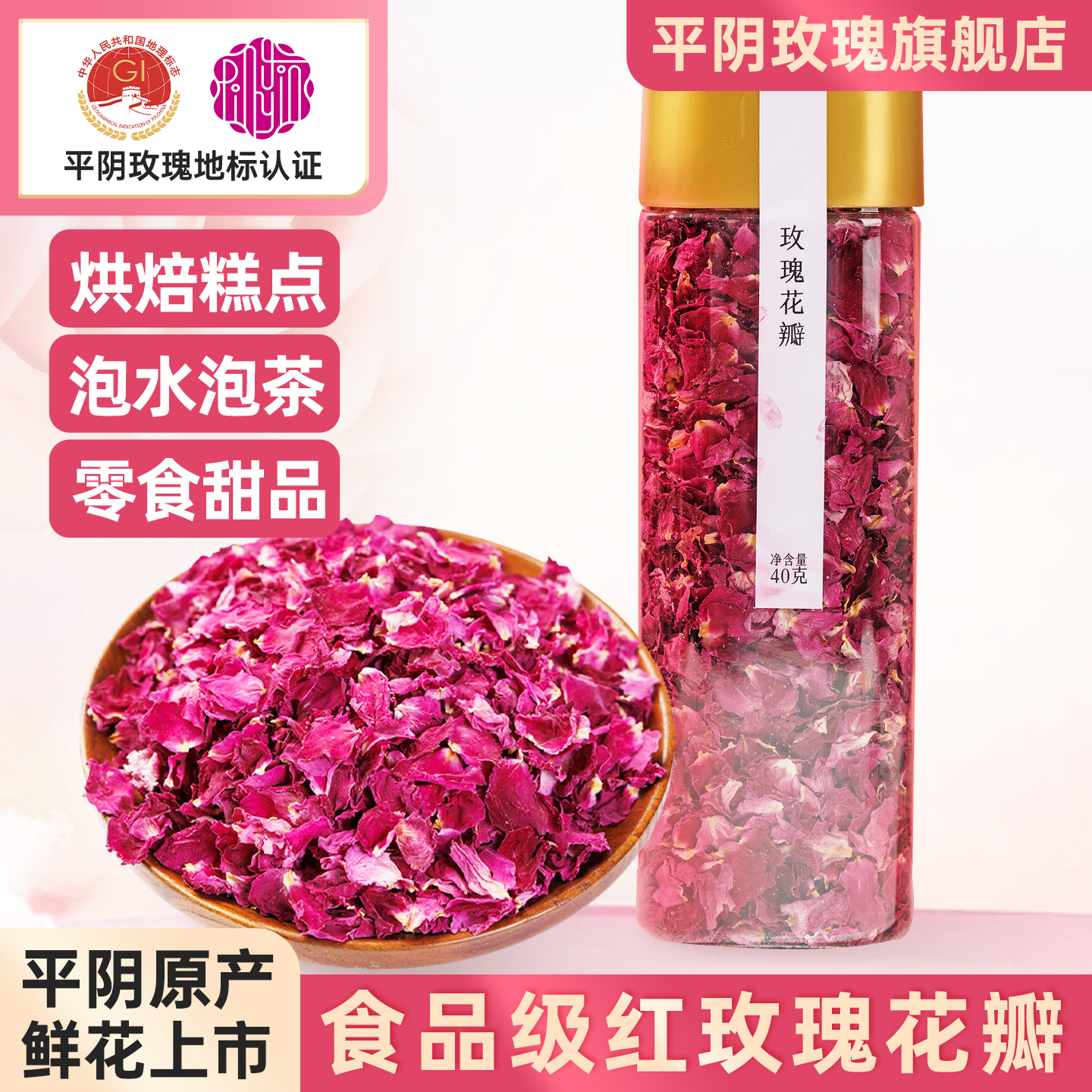 平阴玫瑰花瓣食用干花新鲜重瓣红玫瑰月饼烘焙泡水专用官方旗舰店