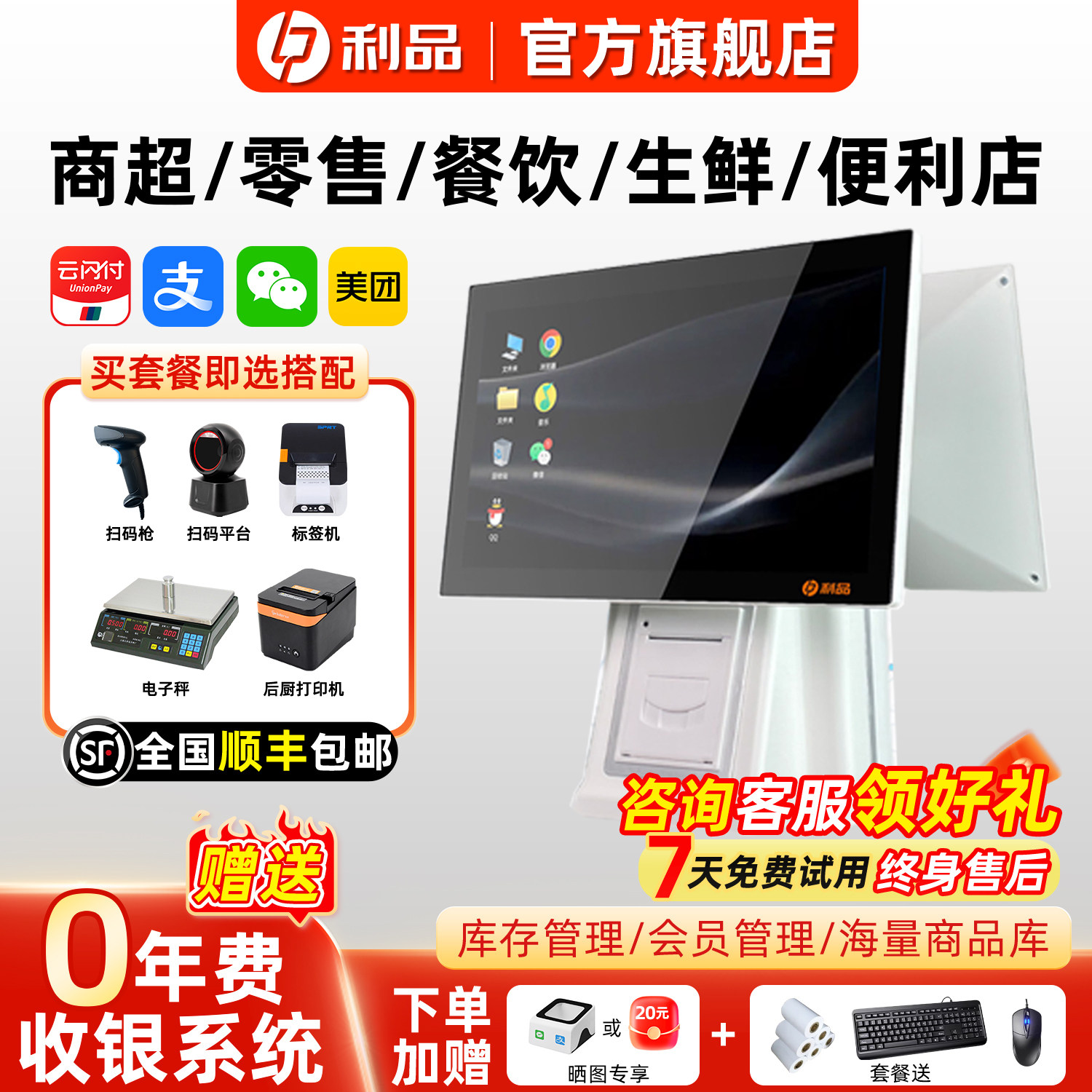 利品T2收银机i5餐饮超市便利店收银系统管理一体机Windows高清触摸屏奶茶点餐机点菜双屏专用商用称重收款机