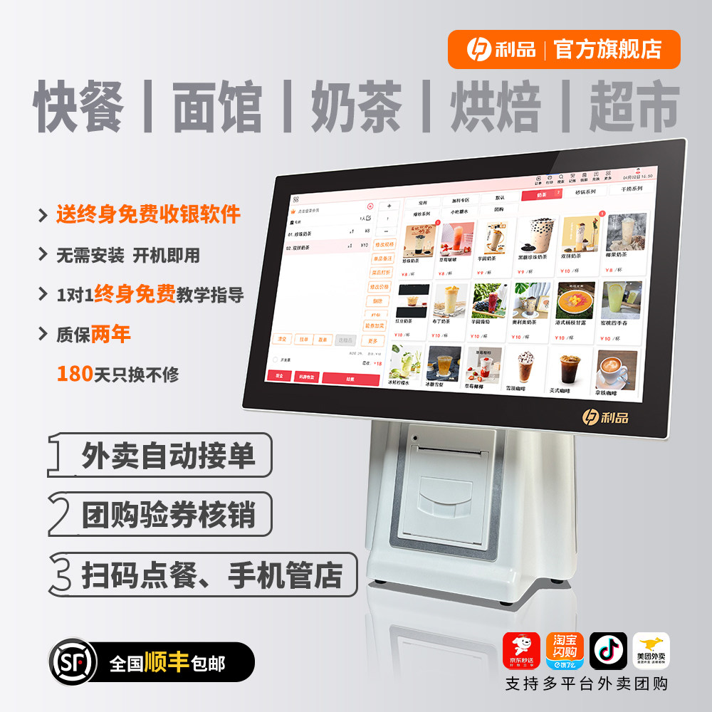 利品T2收银机All餐饮超市便利店收银系统管理Windows触控屏幕奶茶