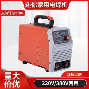 迷你家用电焊机现货220V380V家用小型电焊机逆变直流电焊机