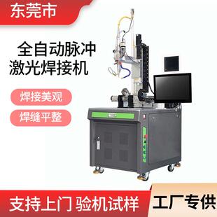 厂家平台全自动激光焊接机多功能三轴四轴不锈钢三通铝合金激光焊