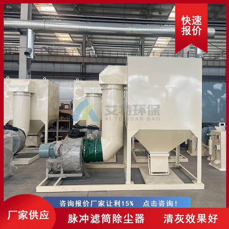 厂家供货脉冲反吹滤筒除尘器清灰效果好冶金建材领域使用