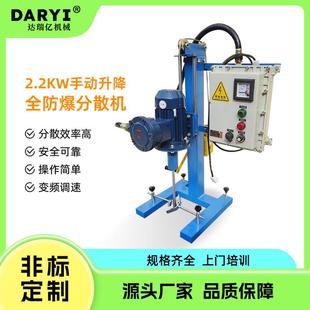 供应2.2kw手动升降全防爆分散机变频调速油漆实验室小型分散机